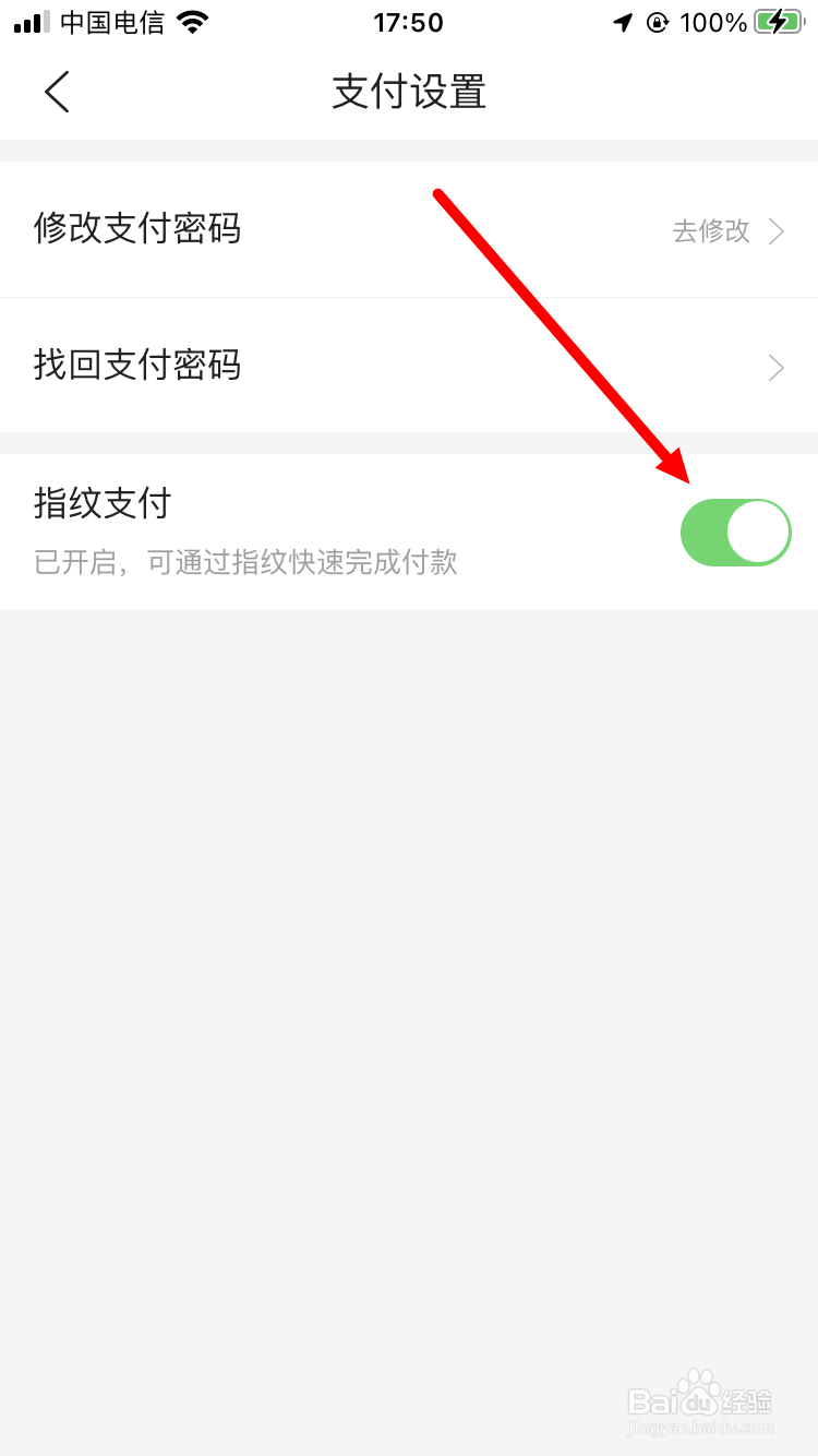 去哪儿旅行怎么关闭指纹支付
