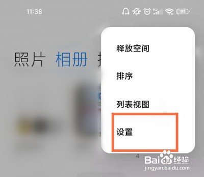 小米相册如何关闭智能分类