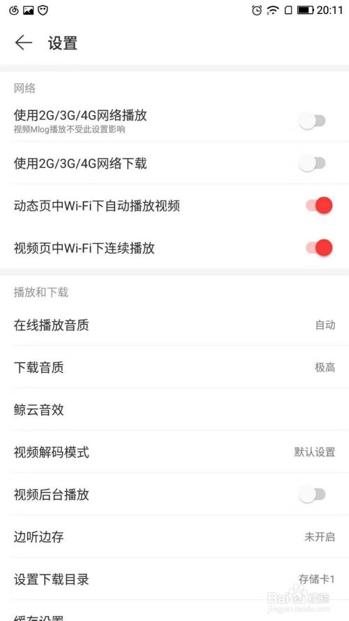 网易云音乐怎么在桌面显示歌词 百度经验 网易云音乐怎么在桌面显示歌词 百度经验