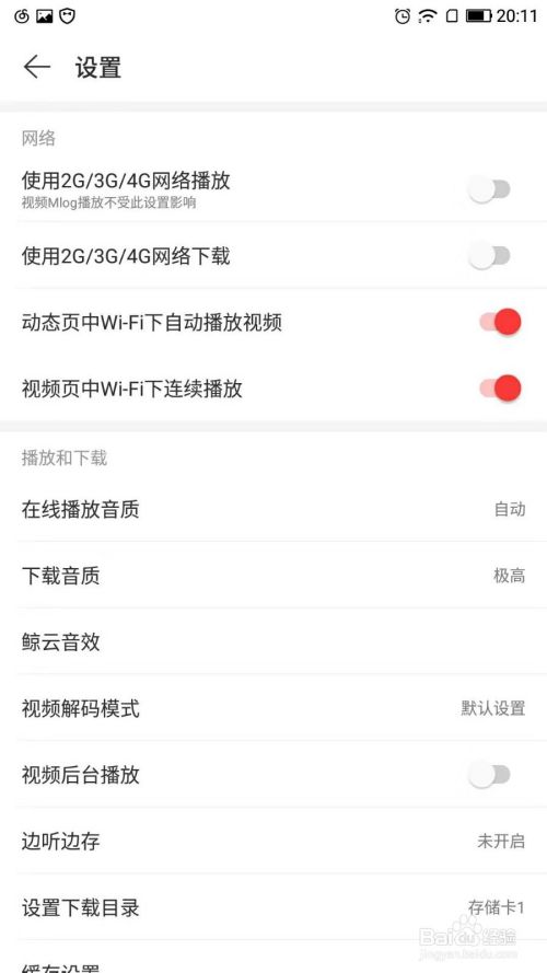 网易云音乐怎么在桌面显示歌词 百度经验