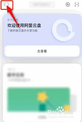 如何设置阿里云盘的昵称信息