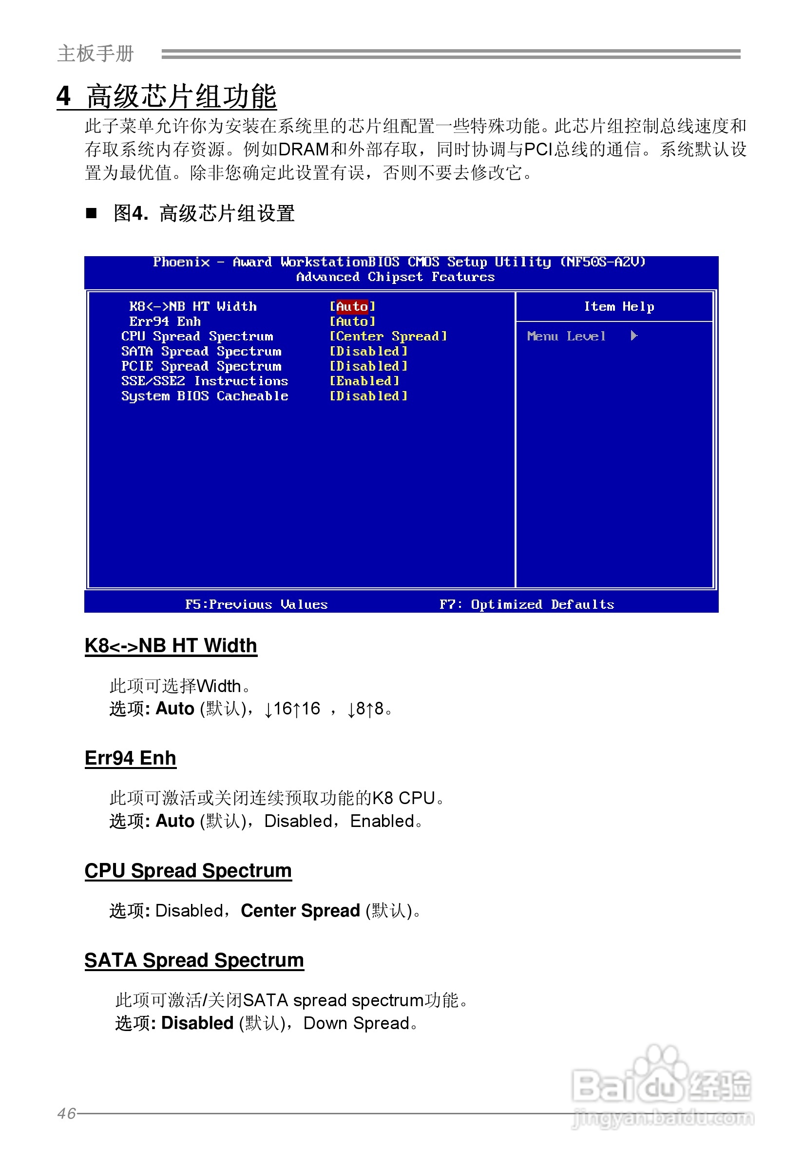 映泰V5 5.X主板说明书:[5]