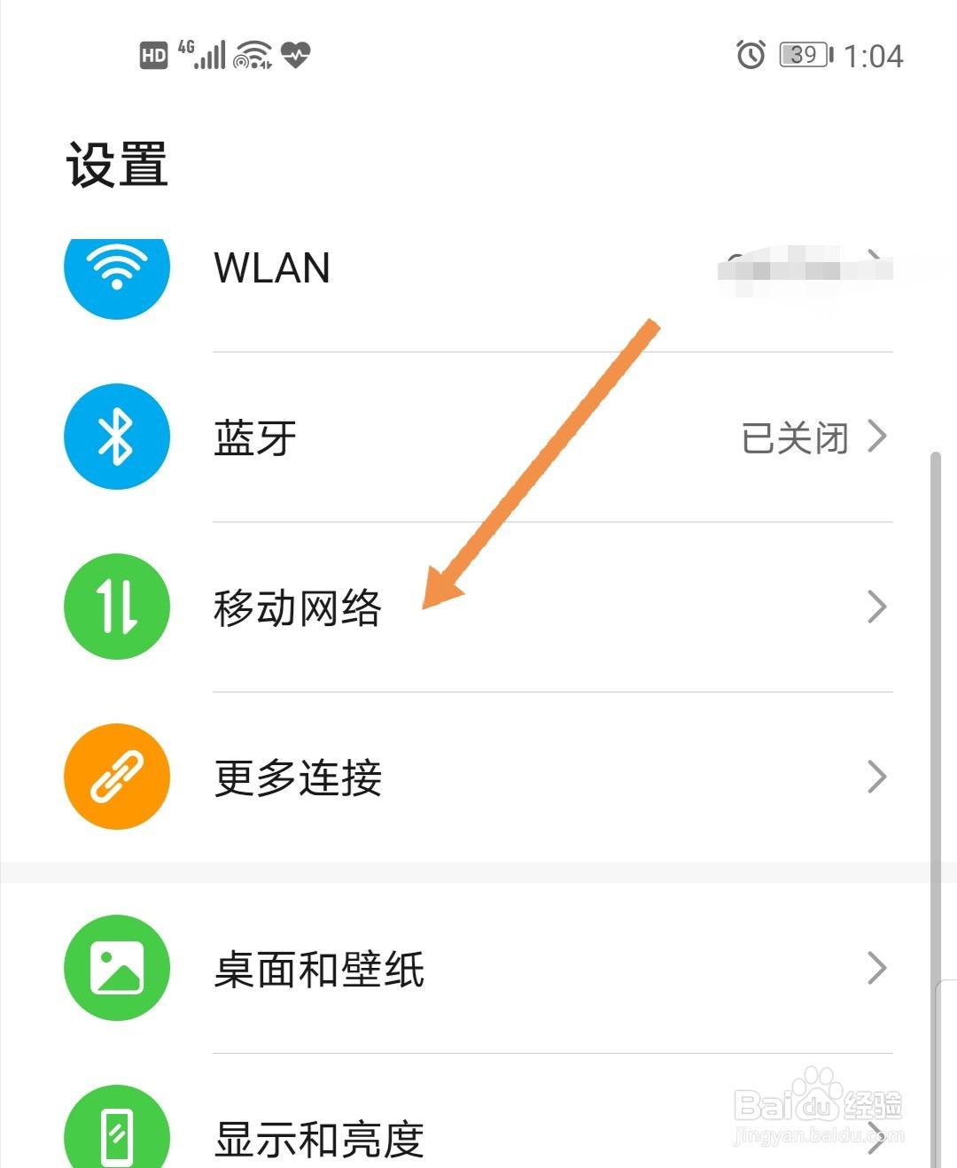 华为手机怎么打开只能省流量功能