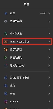 oppo reno7Pro怎么开启桌面锁定