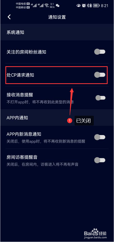 音对语聊怎么关闭处CP请求消息通知功能