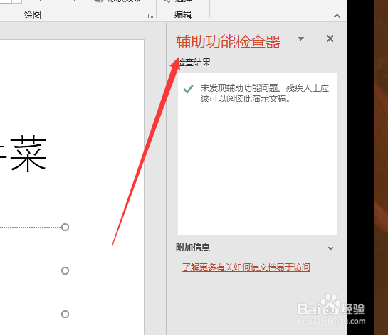 PPT2016系列教程-文件菜单详解2