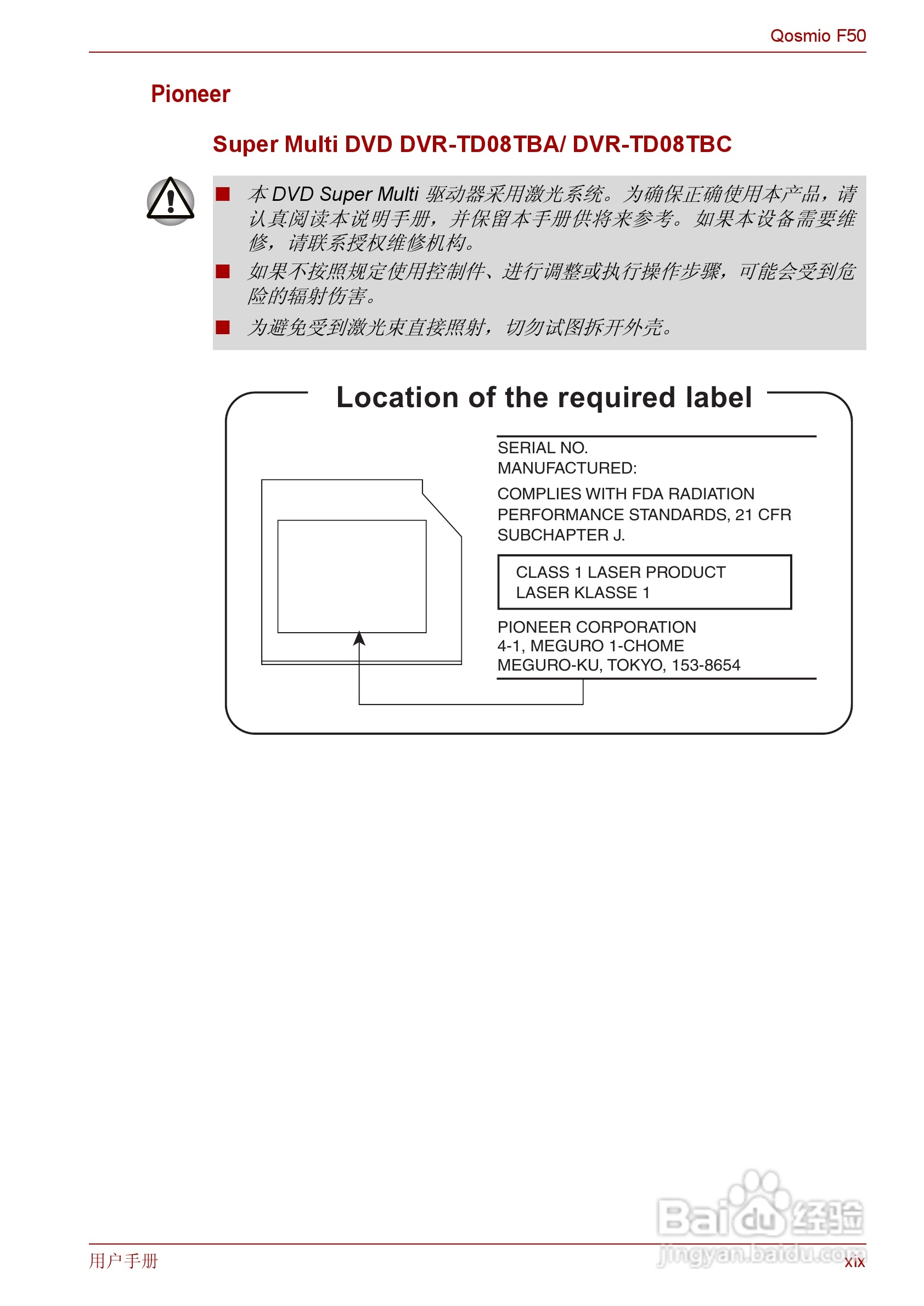 东芝Qosmio F50笔记本电脑使用说明书:[2]