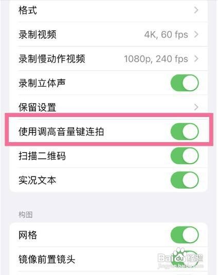 苹果13手机怎样设置使用音量键连拍