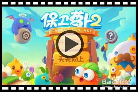 保卫萝卜2 极地 第117关 金水晶萝卜攻略