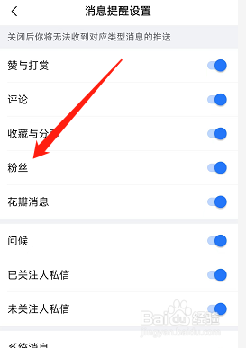 美篇APP怎么关闭粉丝发送消息提醒