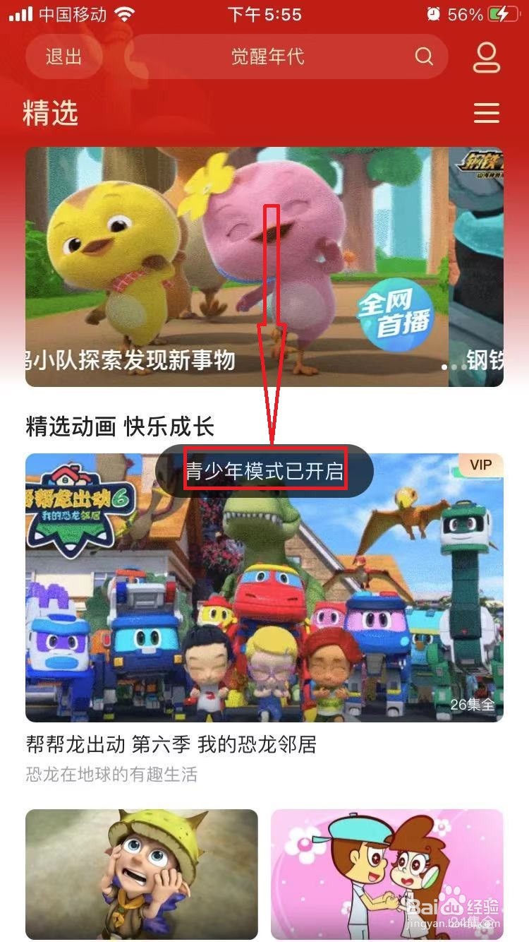 手机优酷app怎么开启青少年模式