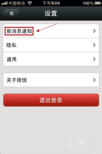 微信怎么设置收到新消息后，不显示发信人和内容