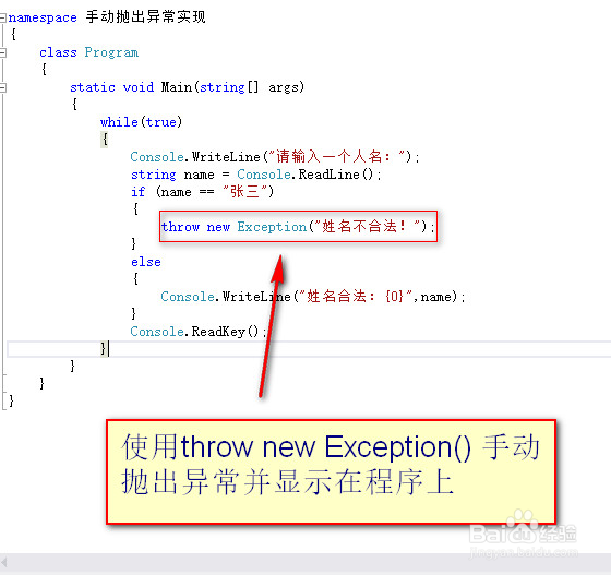 手动抛出异常实现