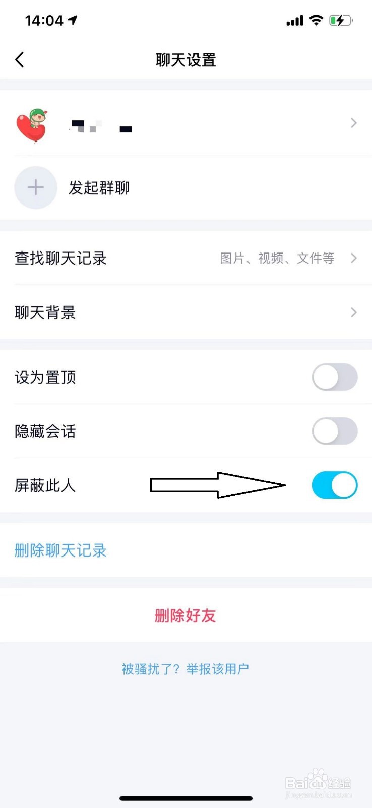 qq如何拉黑好友让他无法添加我