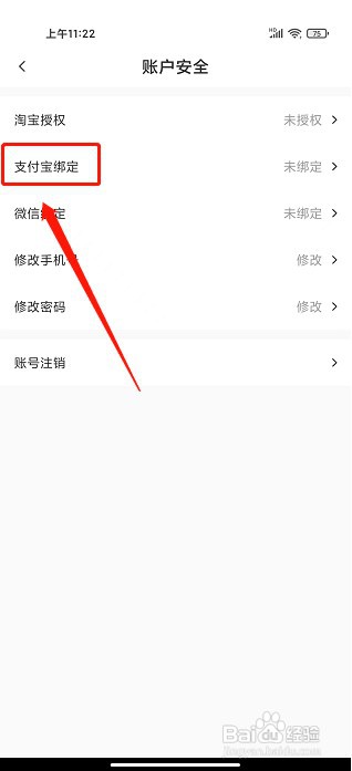 省钱鱼app如何绑定支付宝账号