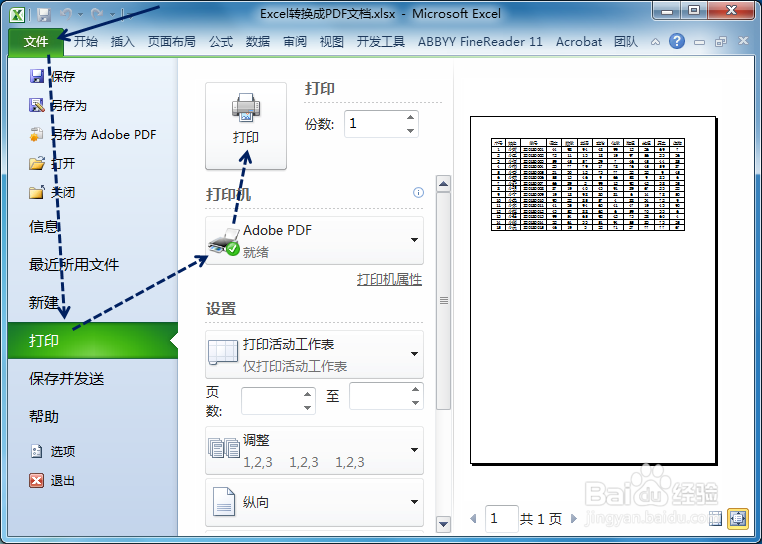 Excel表格生成PDF文档的三种方法