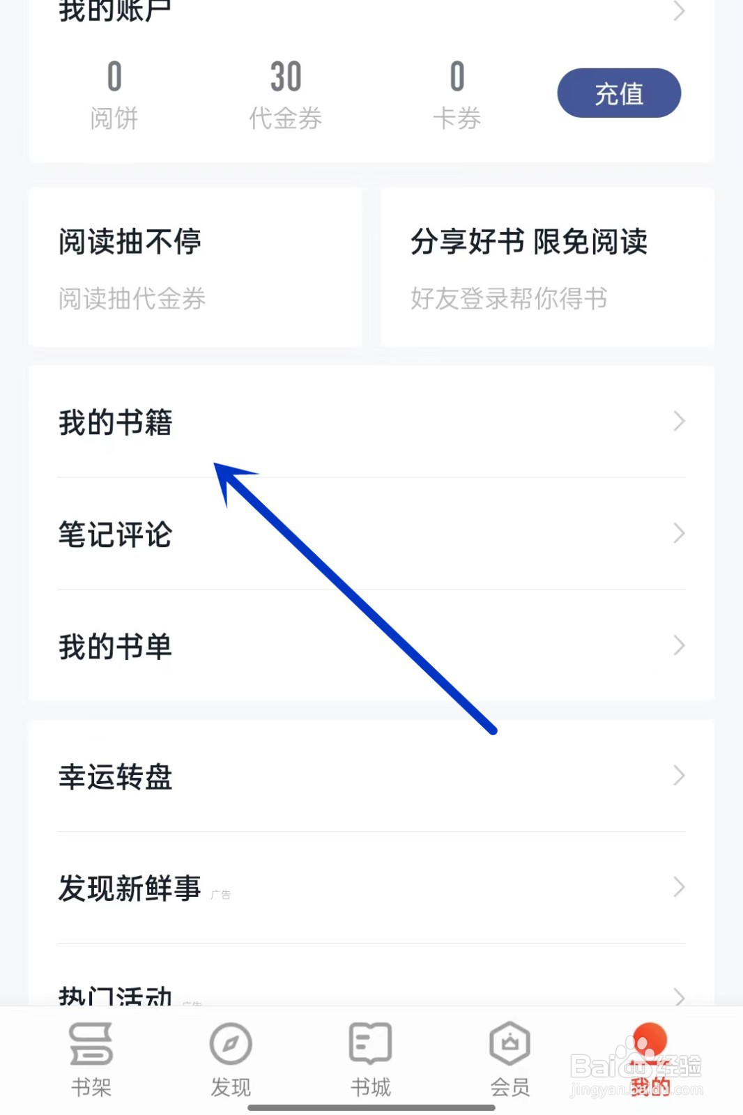 掌阅如何查看阅读记录