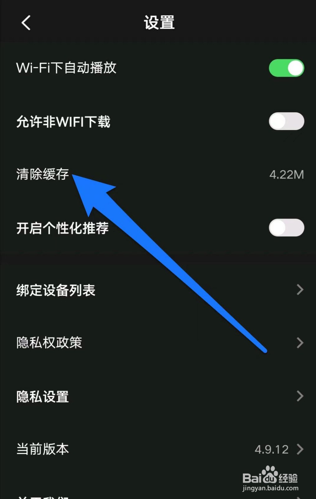 百视TV缓存在哪里清除