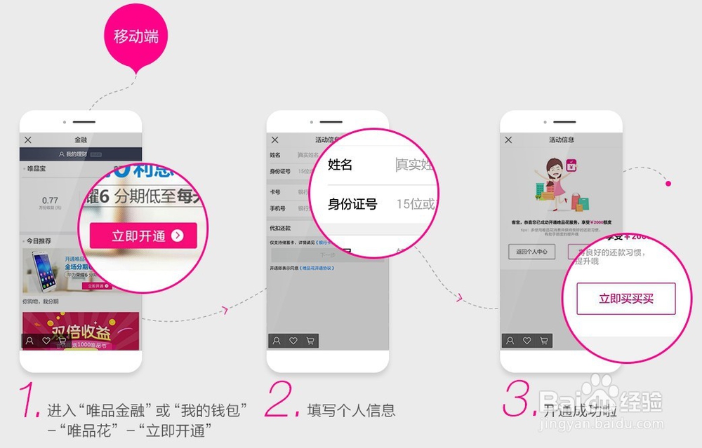 唯品会如何开通唯品花？