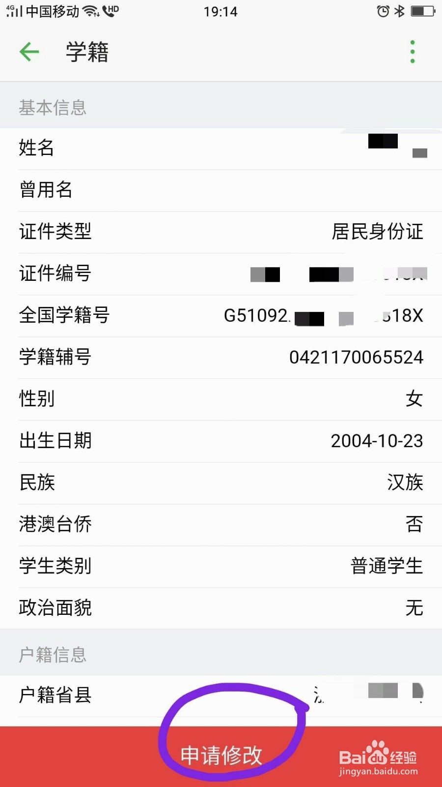 怎样在有教APP里查看孩子的学籍