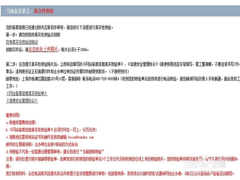 网站备案详细流程