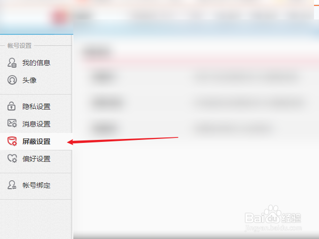 微博怎么屏蔽用户