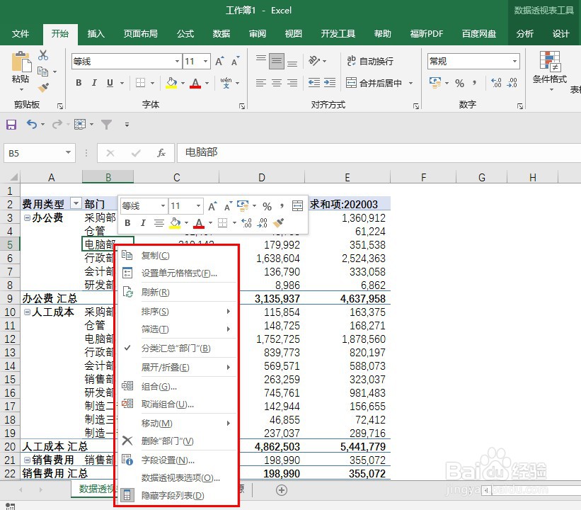 如何对Excel数据透视表进行手动排序