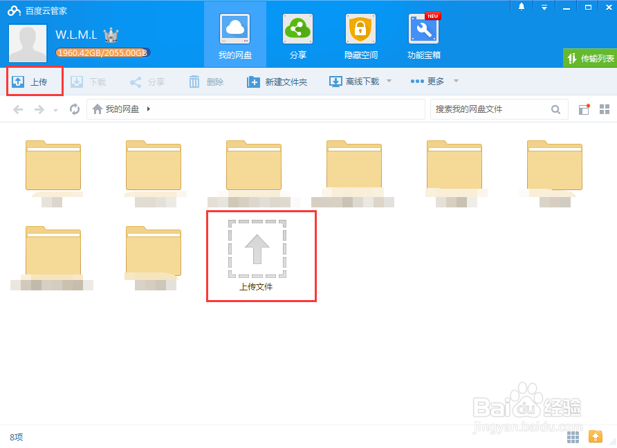 百度云管家怎么上传文件