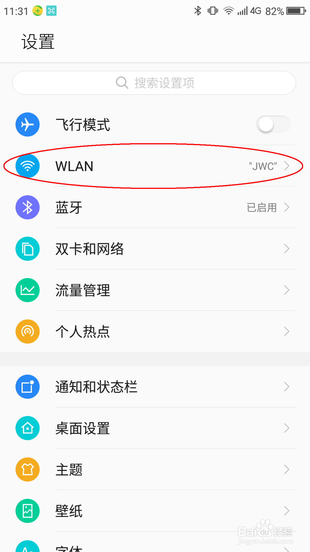 不用root手机获取wifi密码的方法