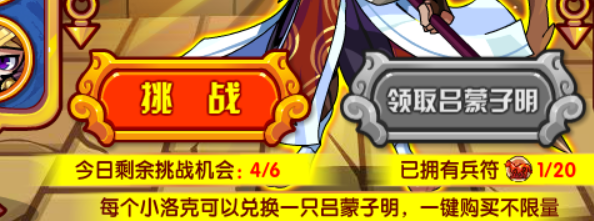洛克王国调兵遣将攻略
