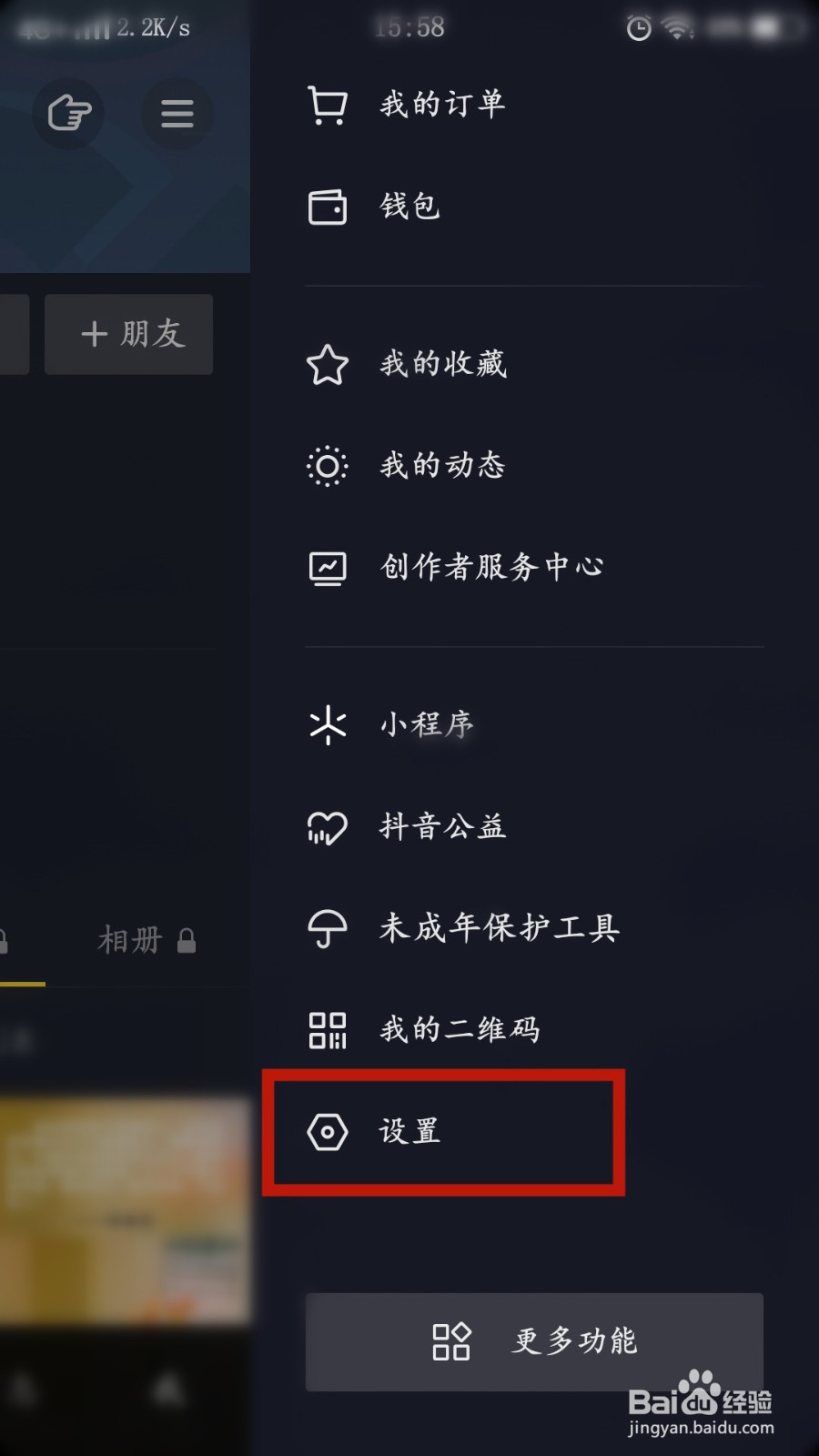 抖音如何设置谁可以私信我