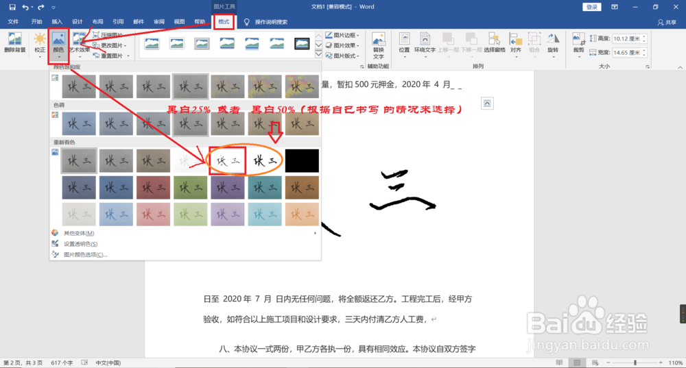 不用PS word中插入手写签名