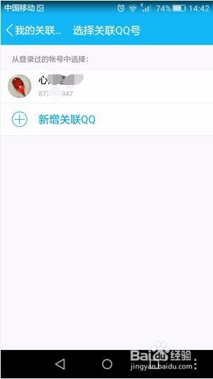 手机QQ怎么添加和删除QQ关联账号？