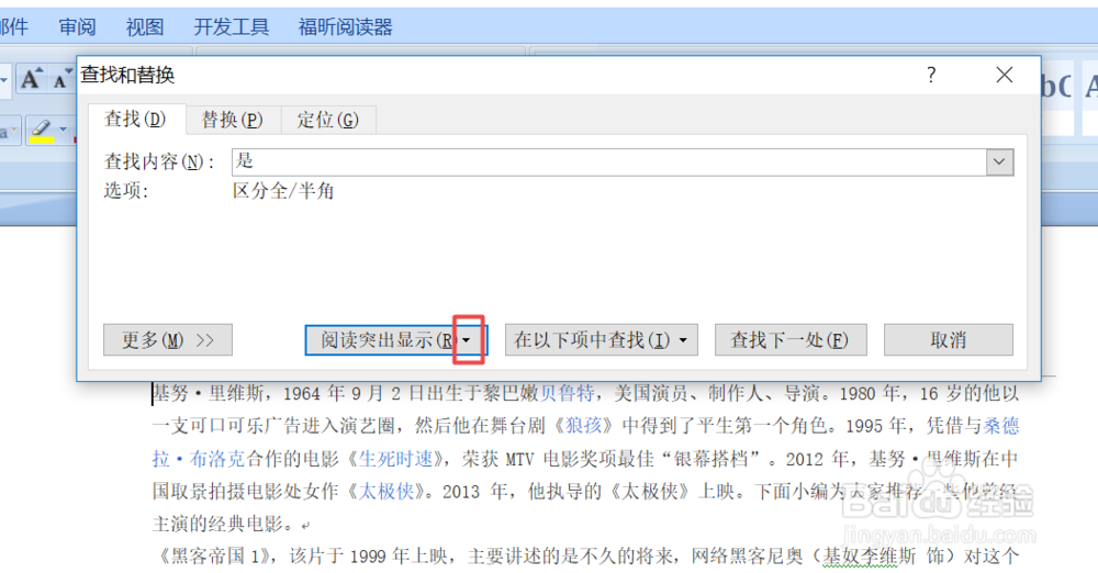 word中如何查找文字