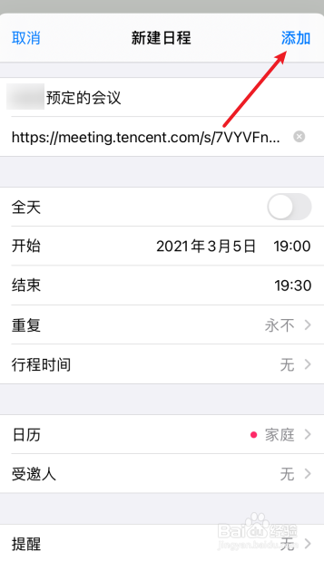 腾讯会议如何预定会议