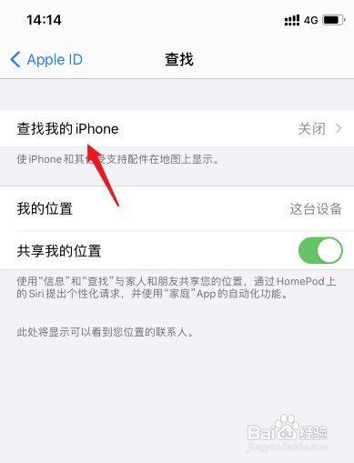 查找我的iPhone在苹果13手机上哪里开启