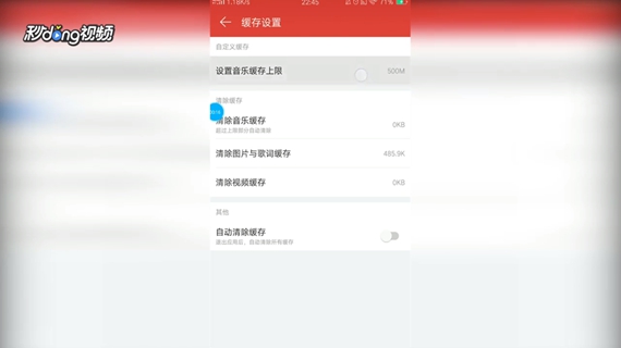 网易云音乐如何设置音乐缓存上限