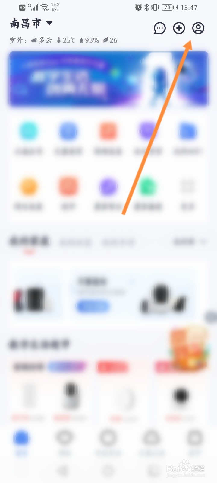 小翼管家怎么删除登录的设备