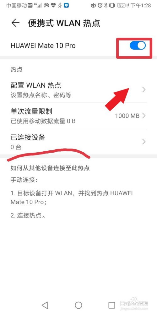华为手机热点在哪设置