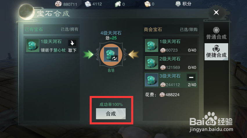 楚留香手游如何宝石合成