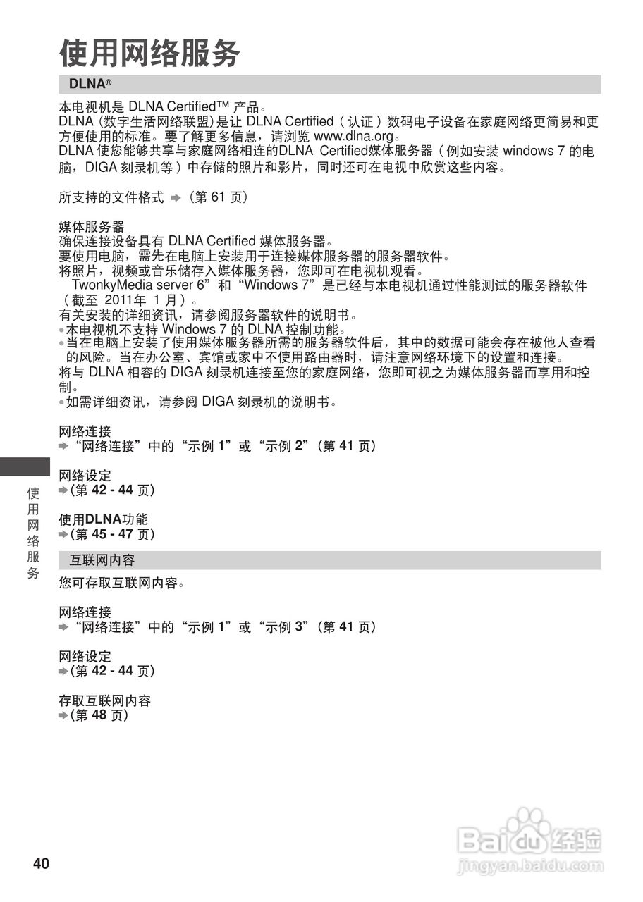松下TH-L42U30C等离子彩电使用说明书:[4]