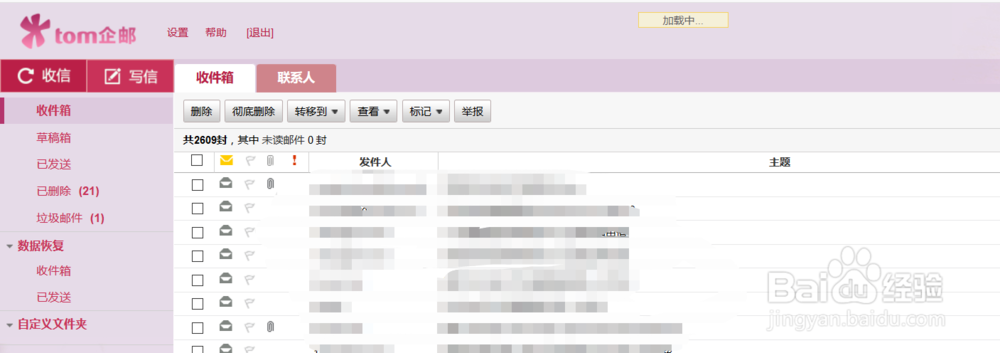 企业邮箱登陆