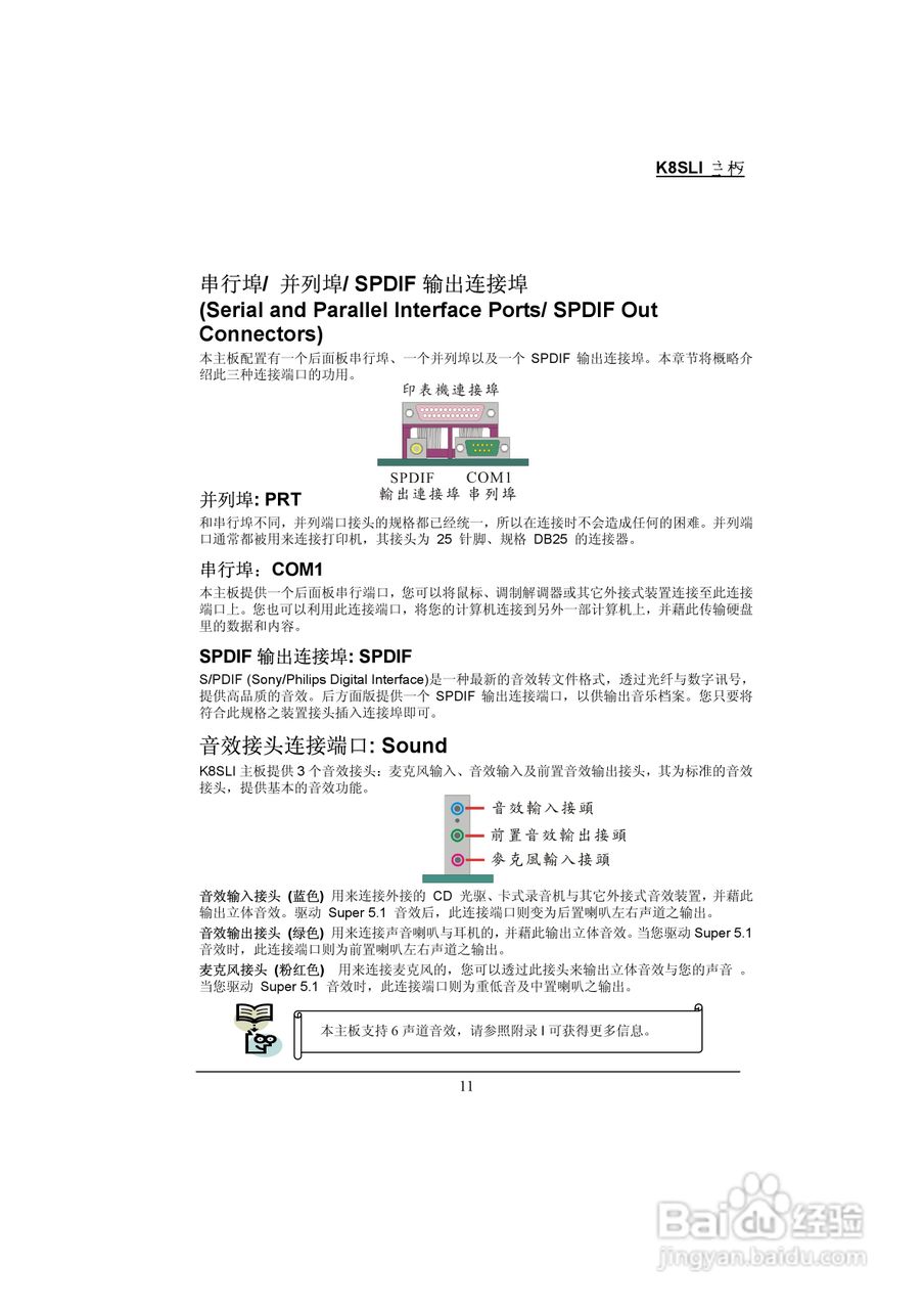 青云 K8SLI主板说明书:[2]