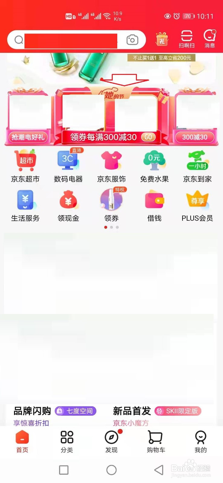 京东2021购机神券怎么抢