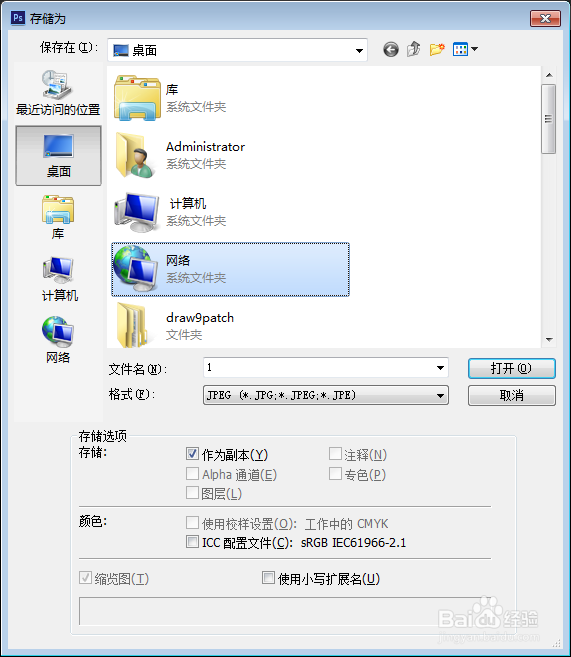如何使用PS压缩图片，减少存储容量空间