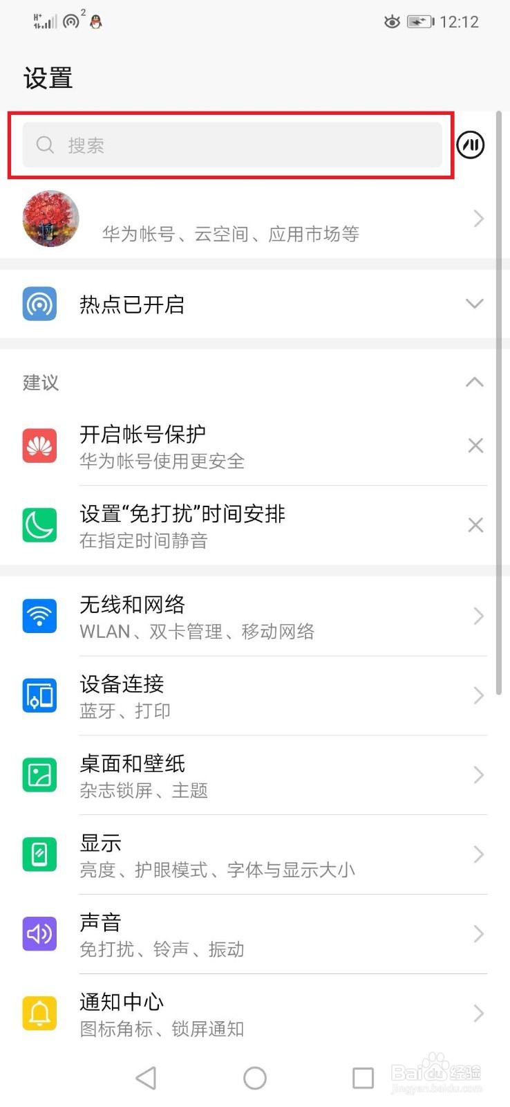 华为手机请勿遮挡屏幕顶端如何关闭？