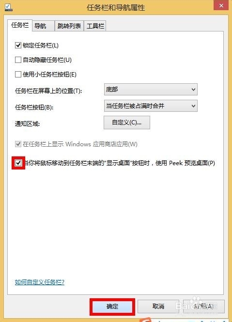 如何开启Peek预览效果