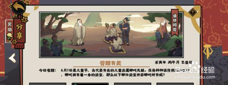 无悔华夏渔樵问答6.1答案一览