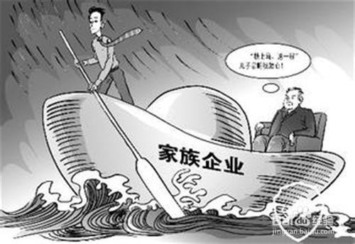 家族企业的利弊