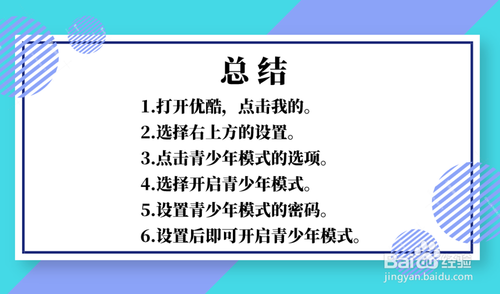 优酷视频青少年模式怎么打开